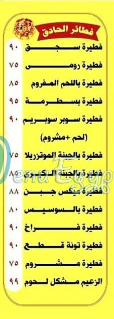 Koshary Elzaeim menu prices