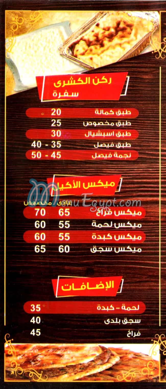 كشري فيصل مصر منيو بالعربى