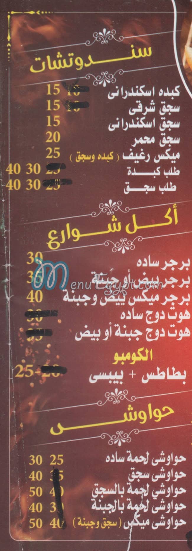 Koshary Gedo 3ly menu Egypt