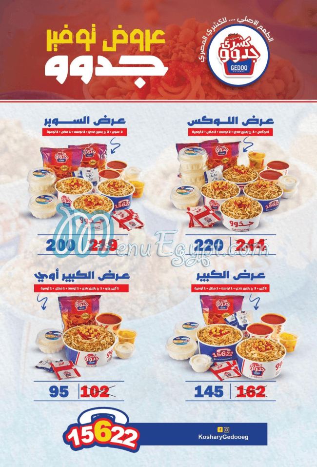 منيو كشري جدو مصر