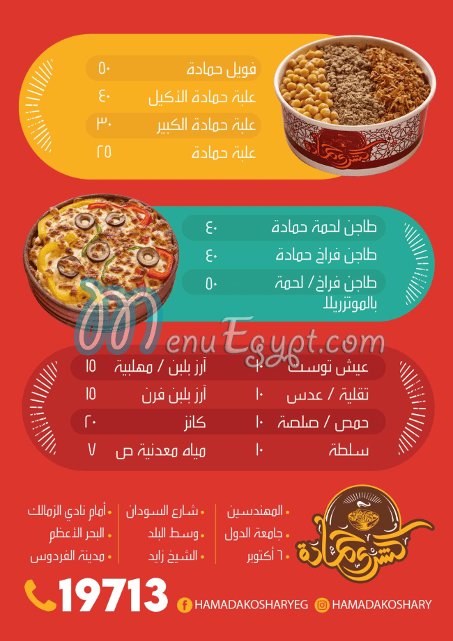 Koshary Hamada menu Egypt