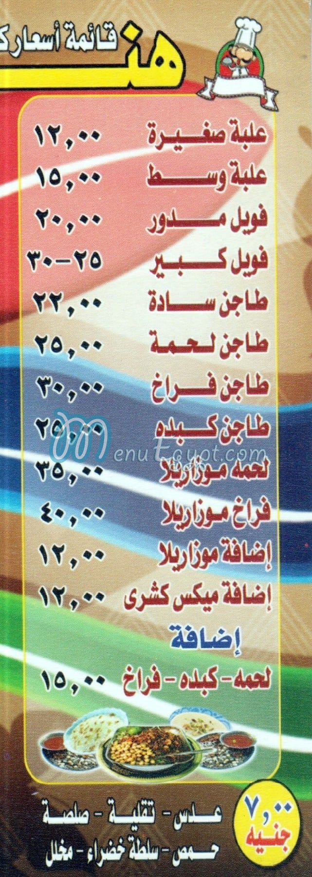 Koshary Hend Bashteel menu