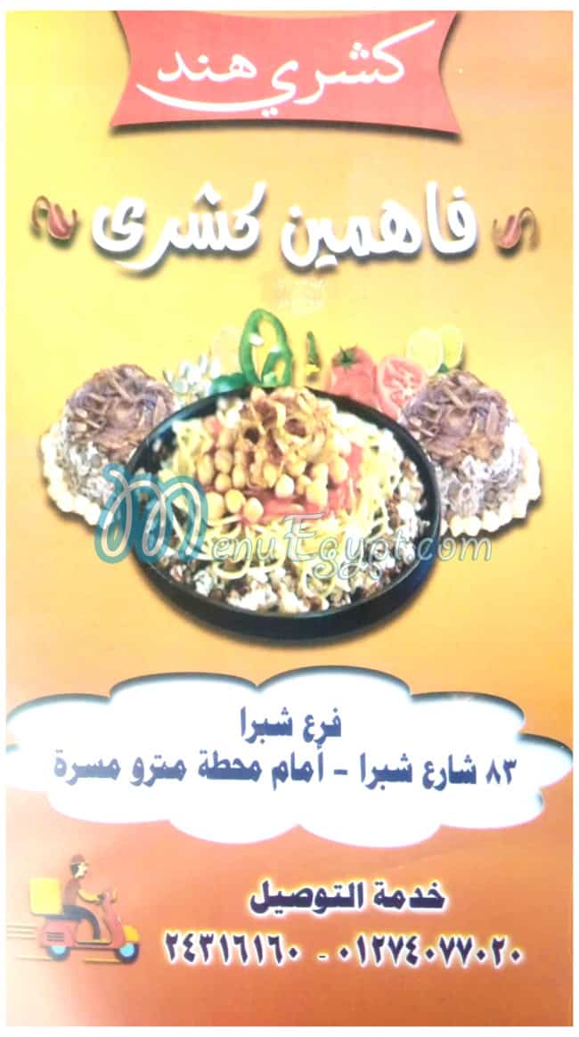 مطعم كشري هند مسره مصر