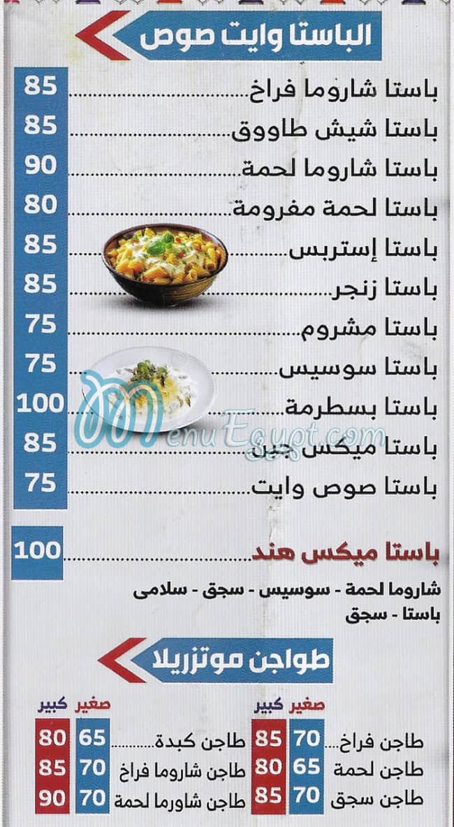 Koshary Hend Tersa menu Egypt