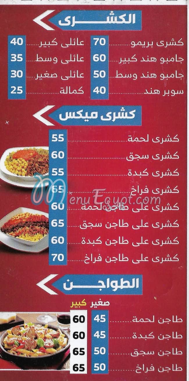 Koshary Hend Tersa egypt