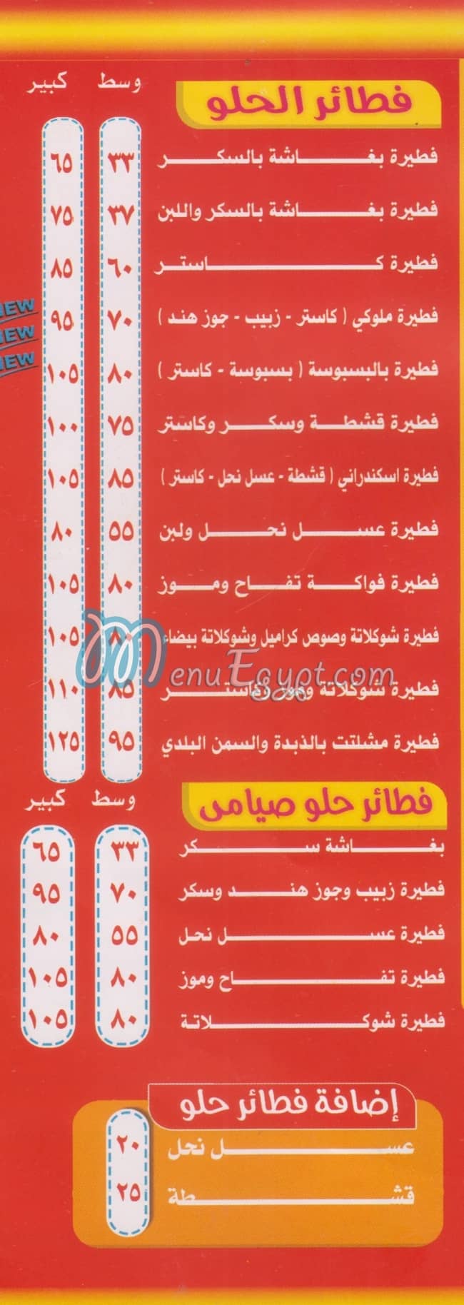 Koshary Hend menu Egypt 1
