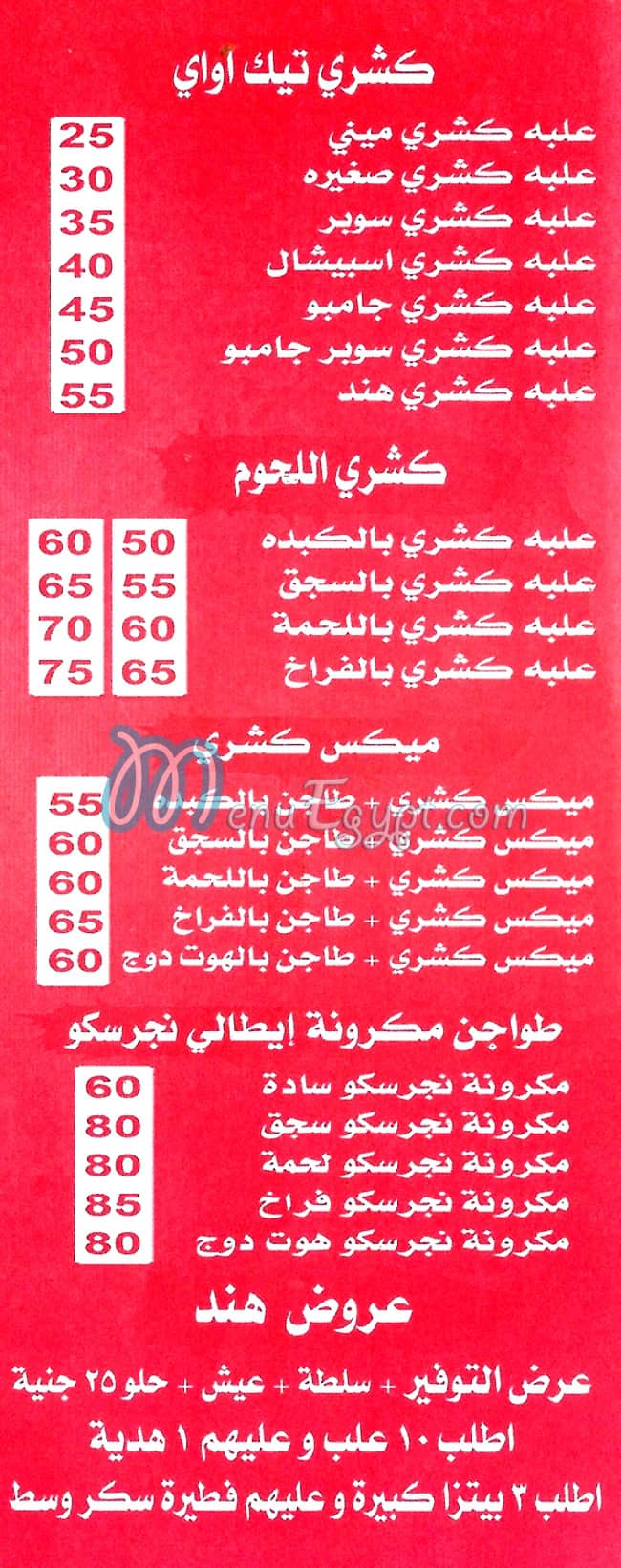 Koshary N Pizza Hend menu