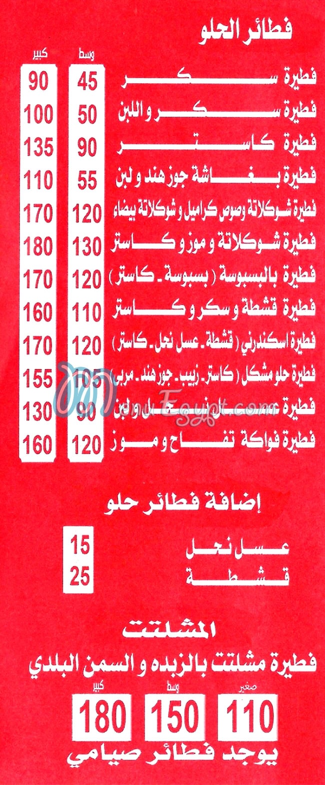 Koshary N Pizza Hend menu prices