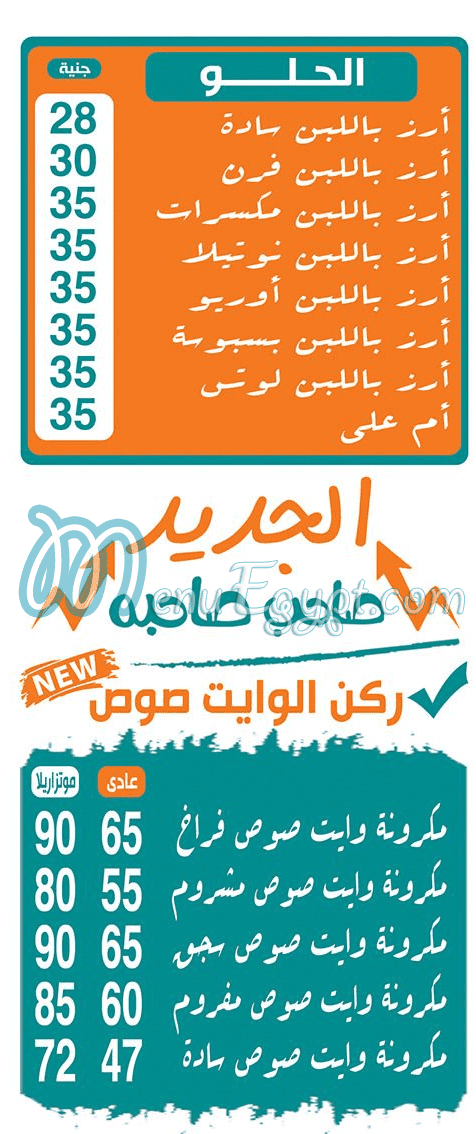 كشرى صاحب صاحبه مصر منيو بالعربى