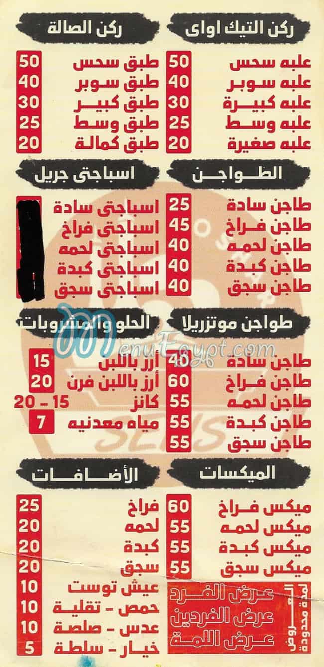 منيو كشري سحس