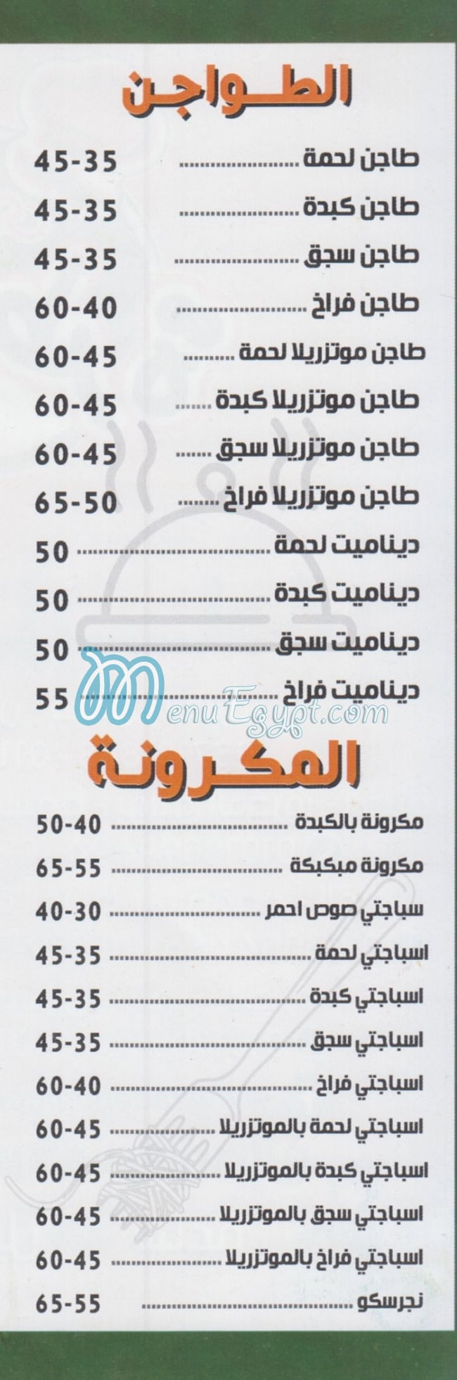 Koshary Sitarah menu Egypt