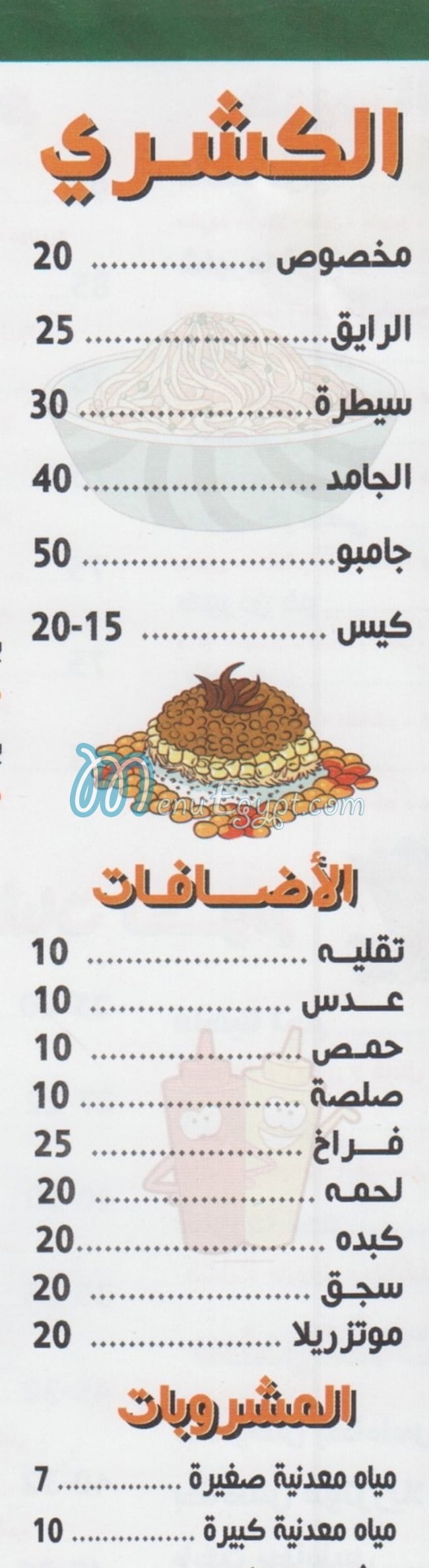 Koshary Sitarah online menu