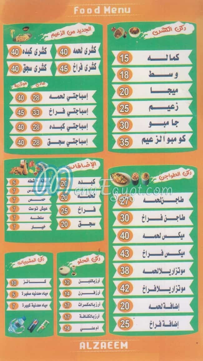 Koshary &Tagen  El Za3eem menu