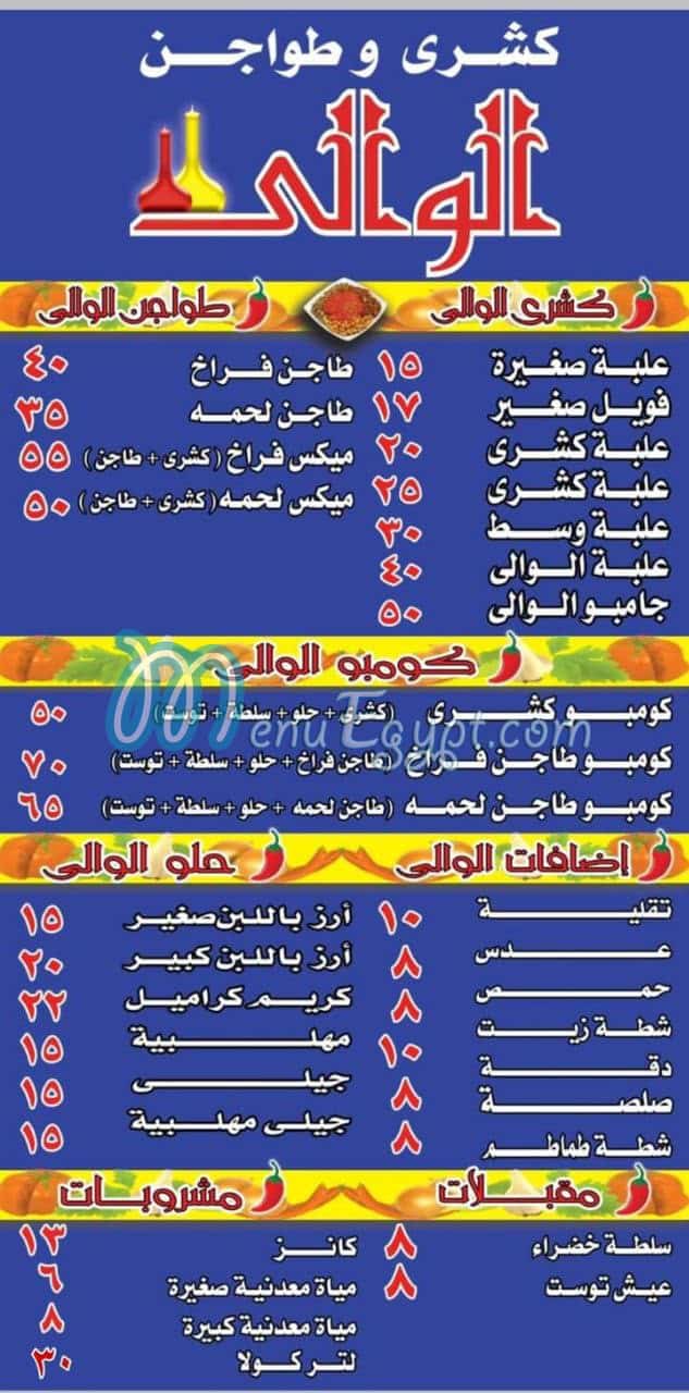 Koshary &Tawagen   Al Waly menu