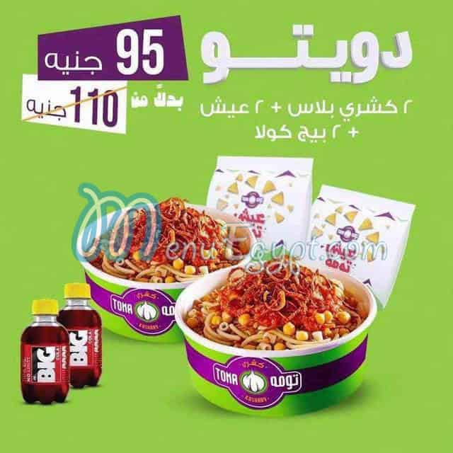 رقم كشري تومه مصر