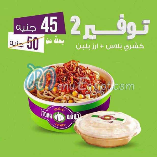 كشري تومه مصر