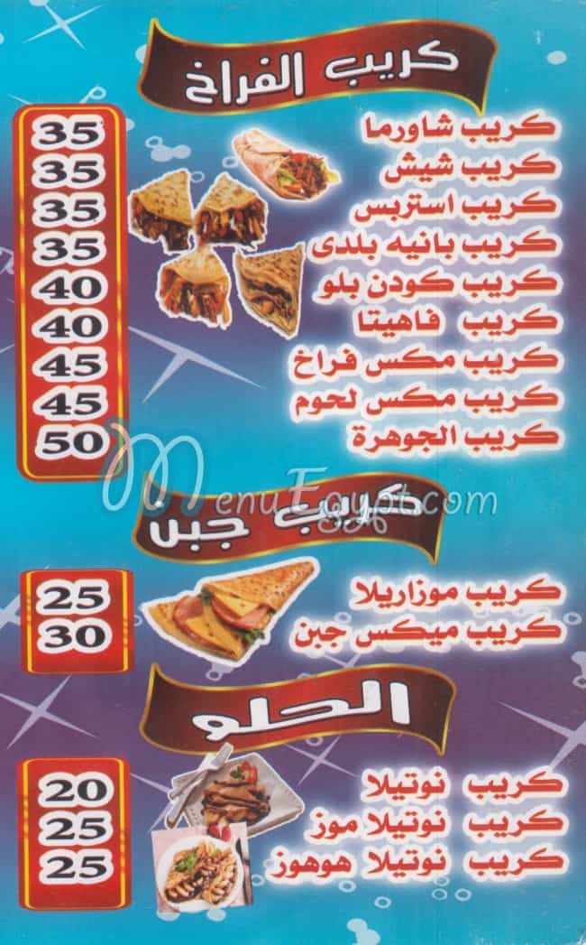 Koshary We Crepe El Gawhara menu Egypt