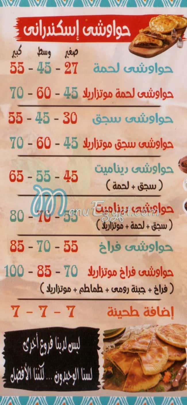 منيو كشري وحلواني الباشا