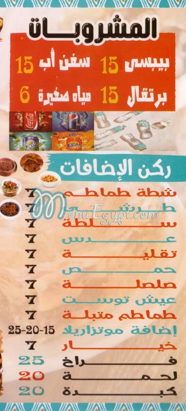 منيو كشري وحلواني الباشا مصر
