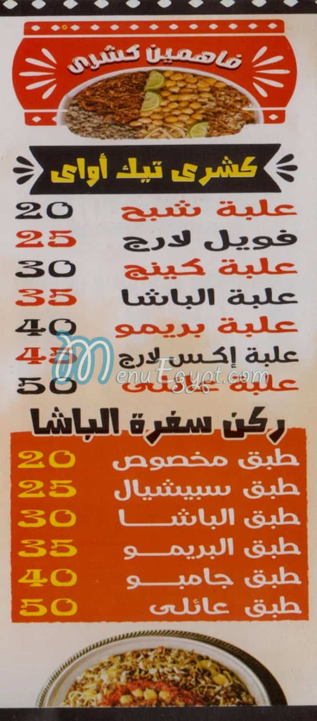 مطعم كشري وحلواني الباشا مصر