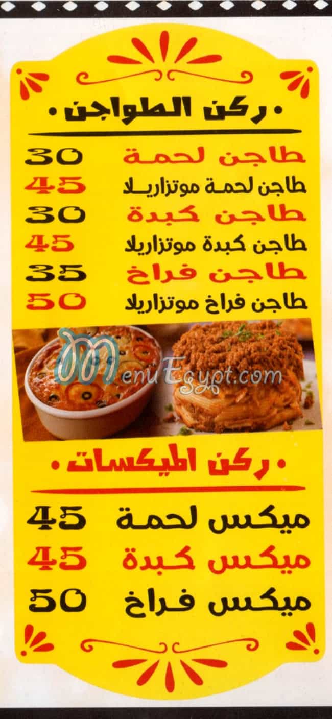 كشري وحلواني الباشا مصر منيو بالعربى