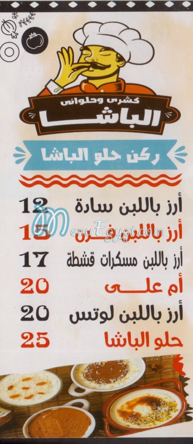 كشري وحلواني الباشا مصر الخط الساخن