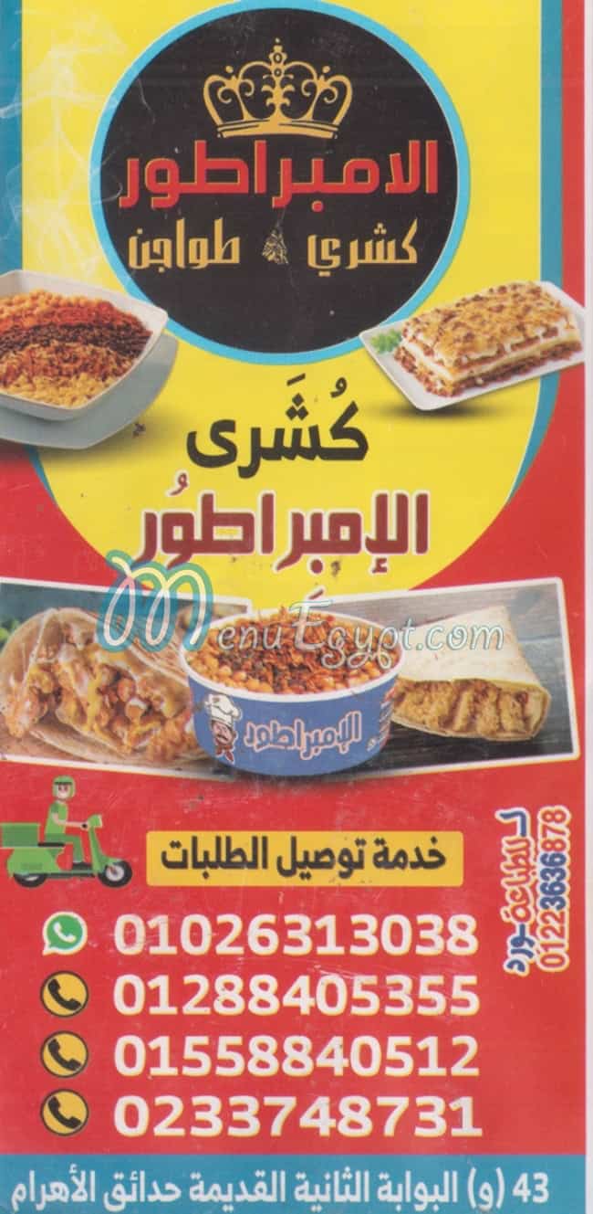 كشري وحلواني الباشا منيو