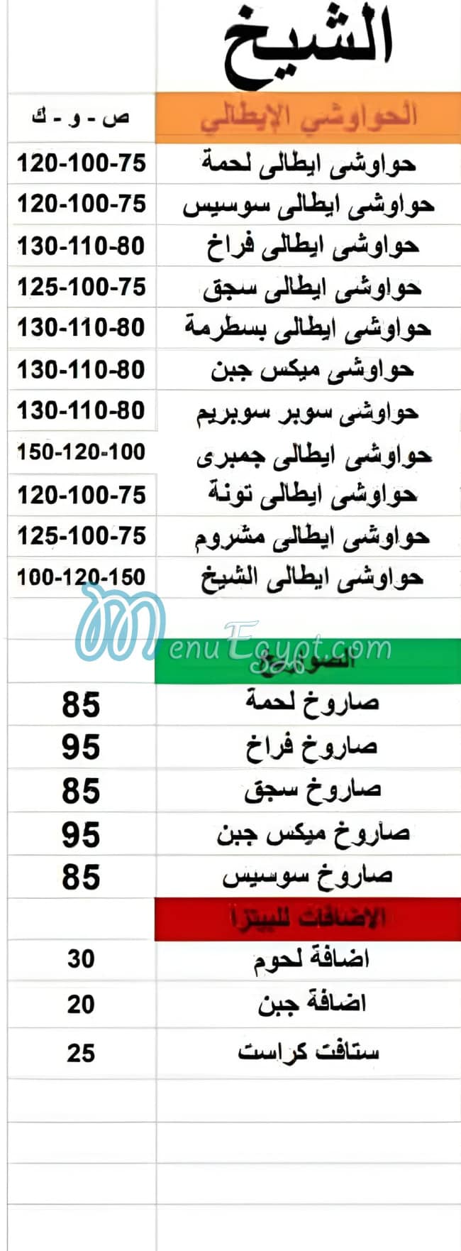 Koshary We Mashwyat El Shikh delivery
