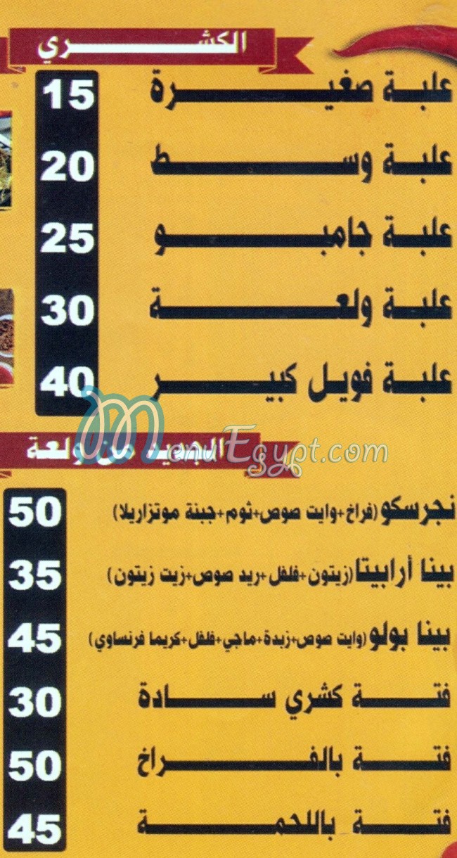 Koshary Welaa menu Egypt
