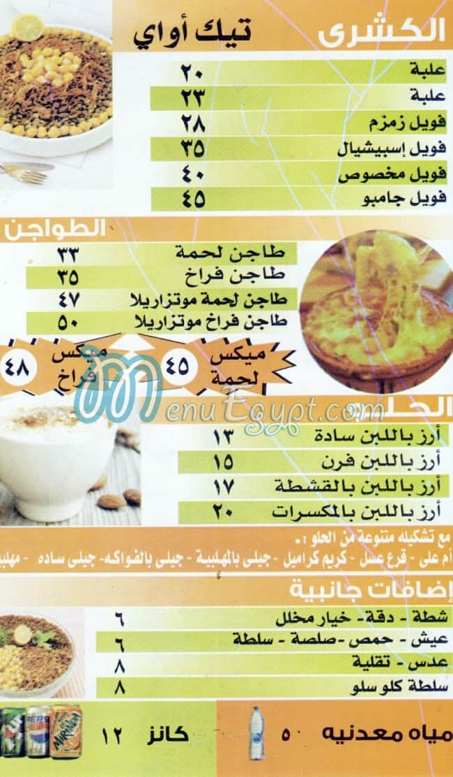 Koshary Zamzam menu