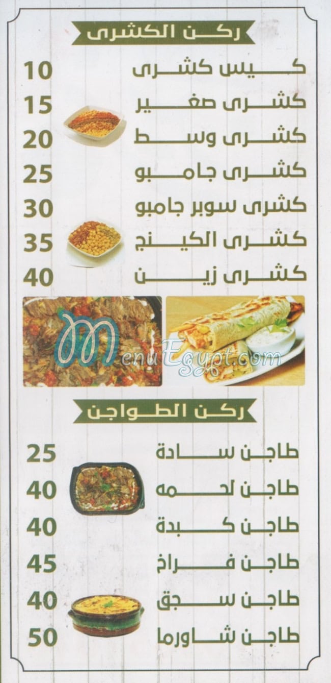 مطعم كشري زين مصر