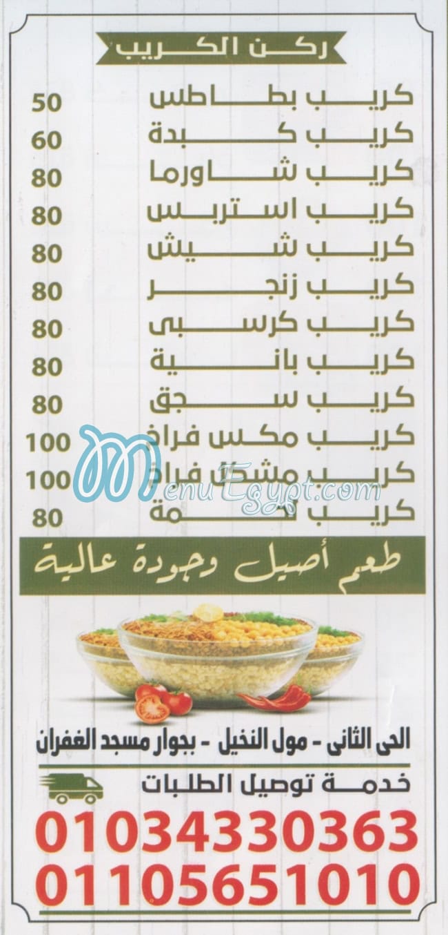 كشري زين مصر منيو بالعربى