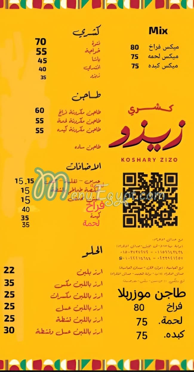 koshary Zizo menu