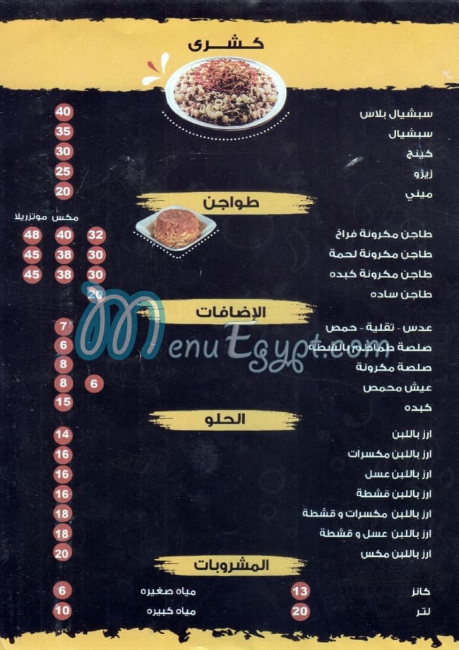 koshary Zizo menu