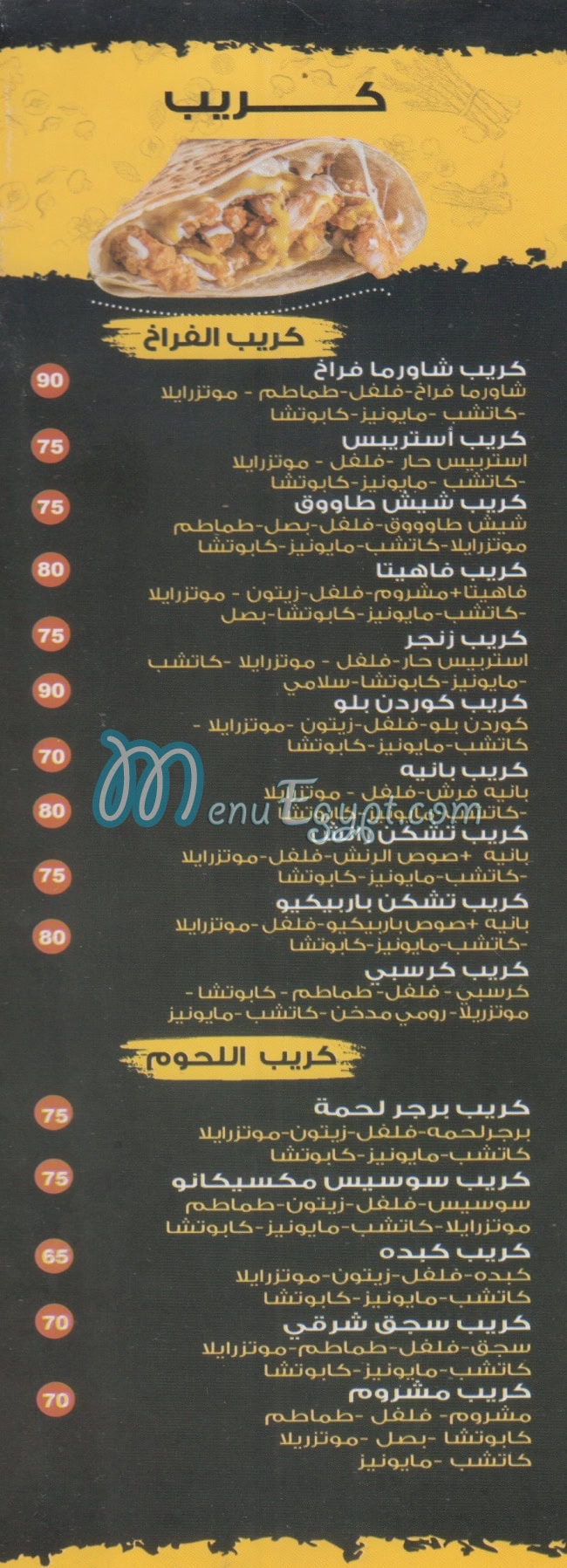 koshary Zizo menu Egypt 2