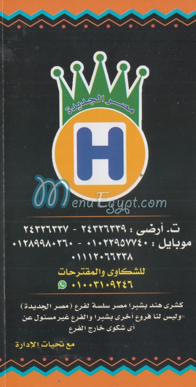 Koshry hend shobra menu Egypt