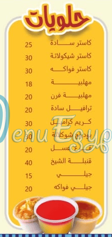 كشرى الشيخ مصر الخط الساخن