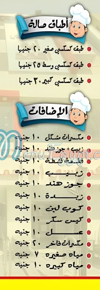 Koskosy Abo Ahmed menu