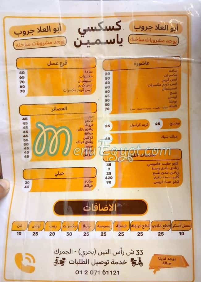 منيو كسكسي ياسمين