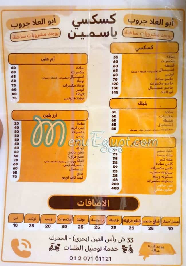 منيو كسكسي ياسمين مصر