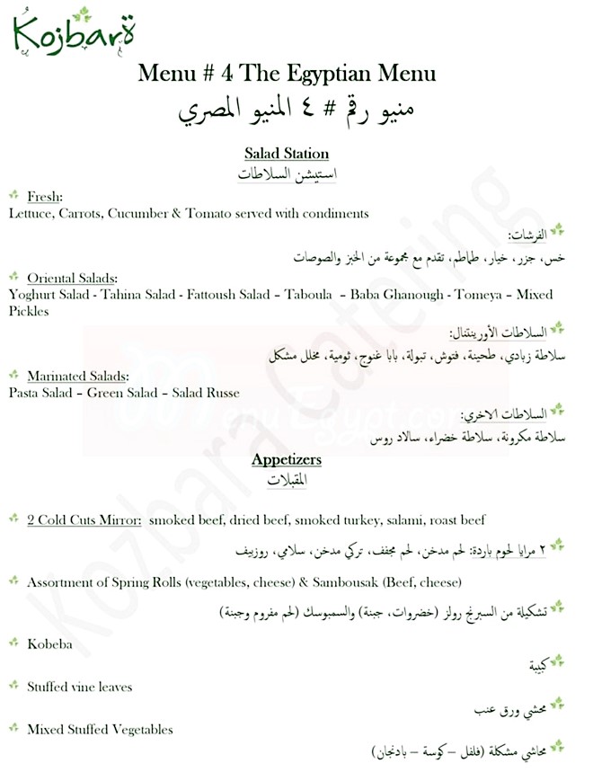 Kozbara menu Egypt 2