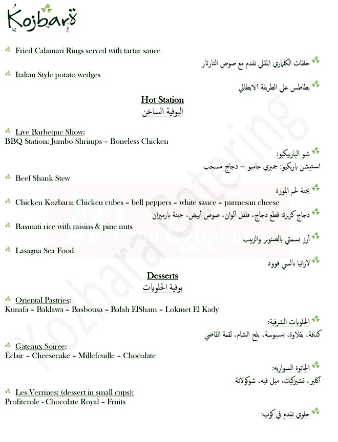 Kozbara menu Egypt 6
