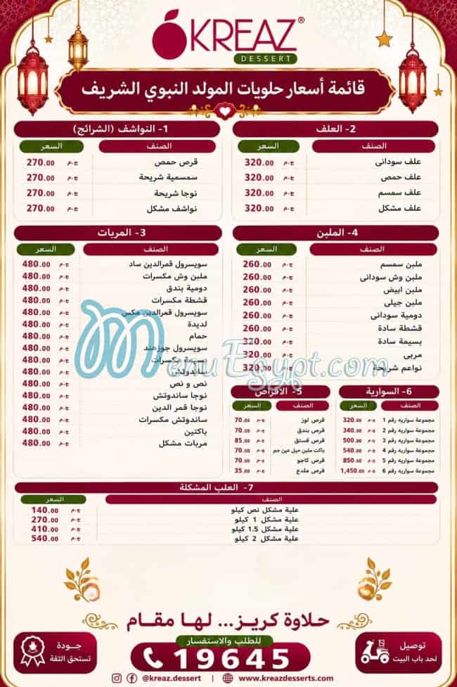 منيو كريز