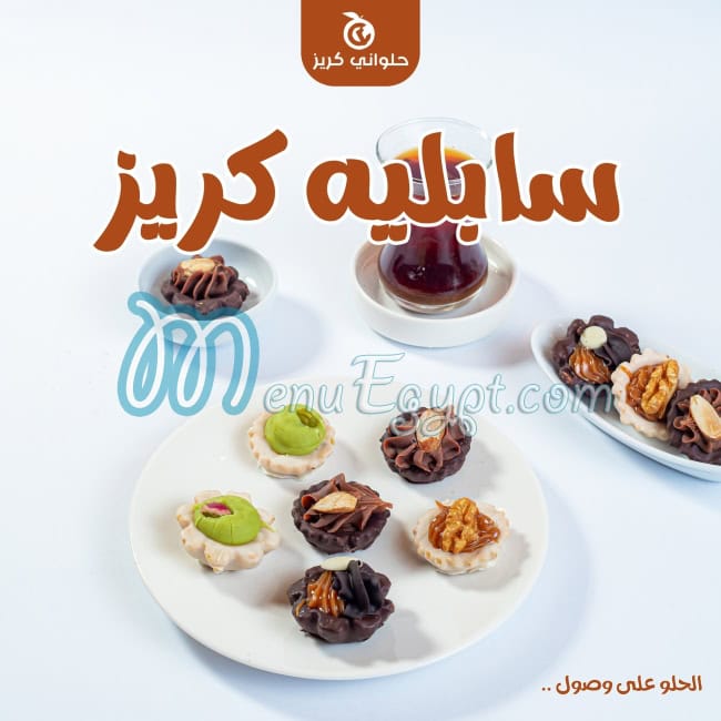 مطعم حلواني كريز مصر