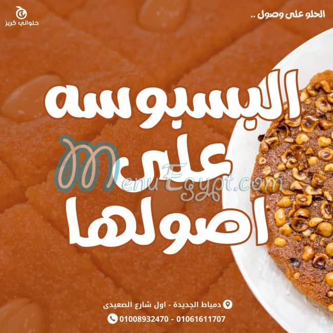 أسعار حلواني كريز مصر