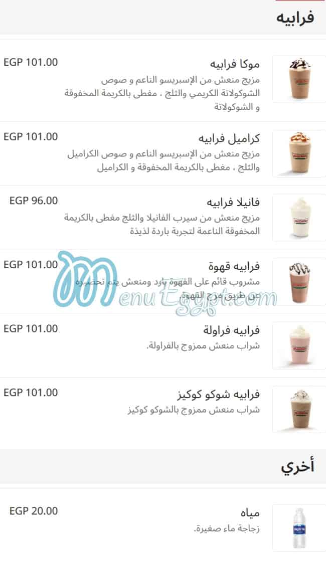أسعار كرسبي كريم مصر