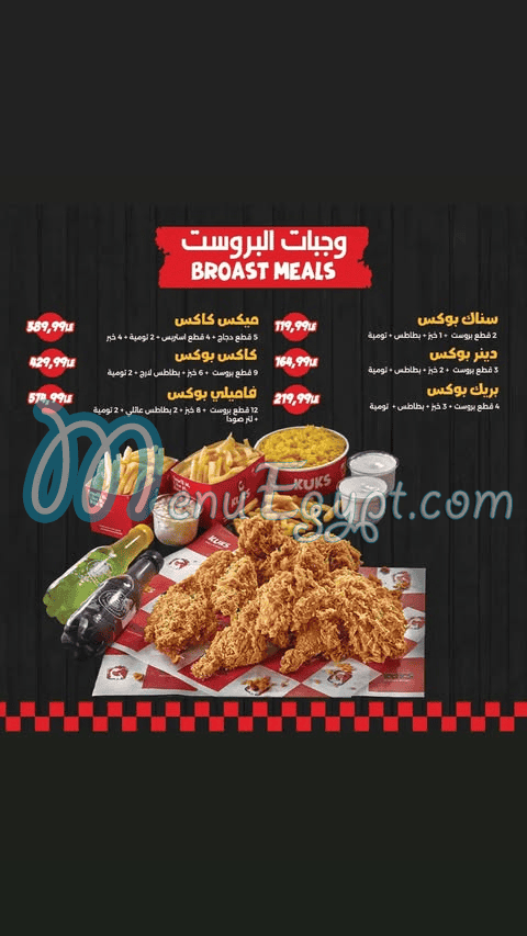 رقم كوكز بروست مصر