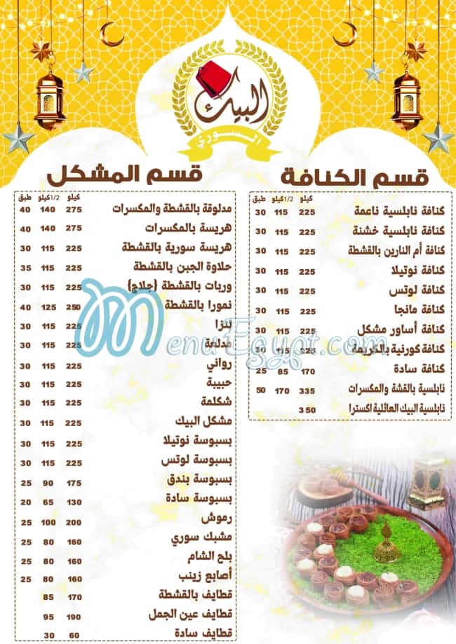 kunafa albaik menu