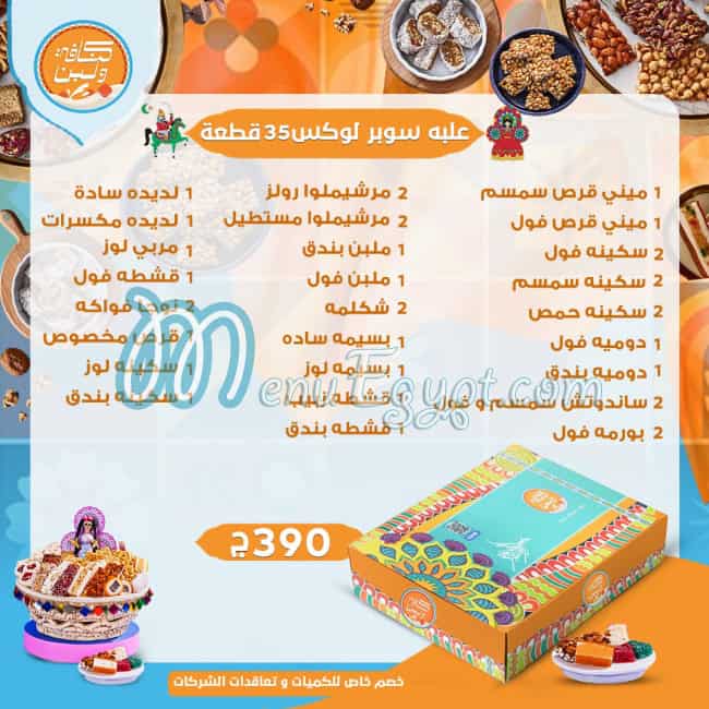 Kunafa w Laban menu Egypt 6