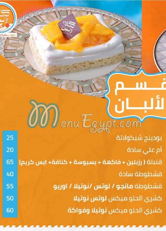 Kunafa w Laban menu Egypt 1